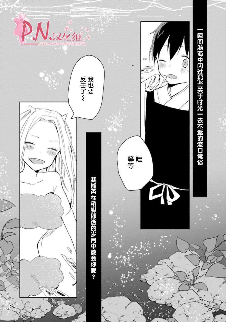 恋上人类的鬼似花般绽放韩漫全集-第03话无删减无遮挡章节图片 