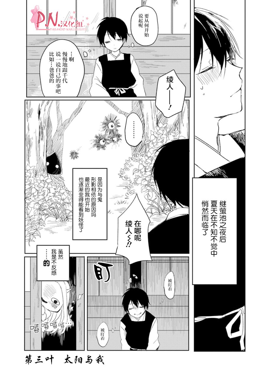 恋上人类的鬼似花般绽放韩漫全集-第03话无删减无遮挡章节图片 
