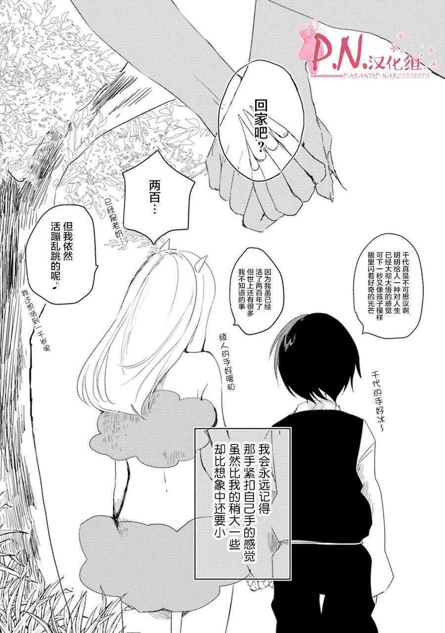恋上人类的鬼似花般绽放韩漫全集-第03话无删减无遮挡章节图片 