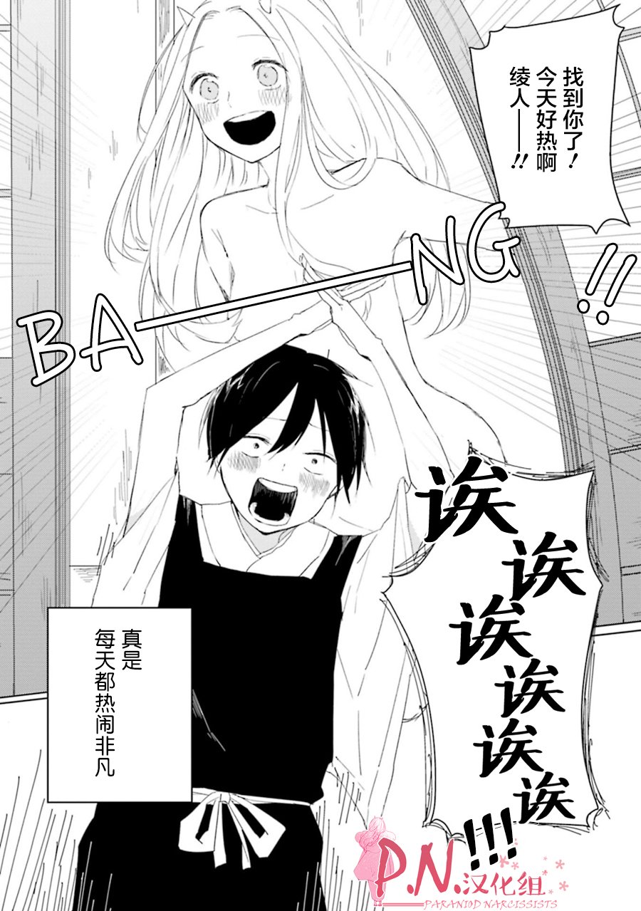 恋上人类的鬼似花般绽放韩漫全集-第03话无删减无遮挡章节图片 
