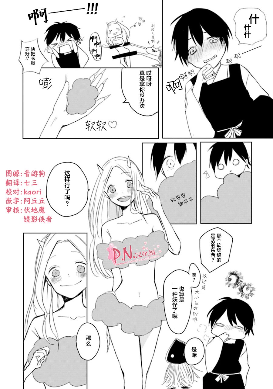 恋上人类的鬼似花般绽放韩漫全集-第03话无删减无遮挡章节图片 