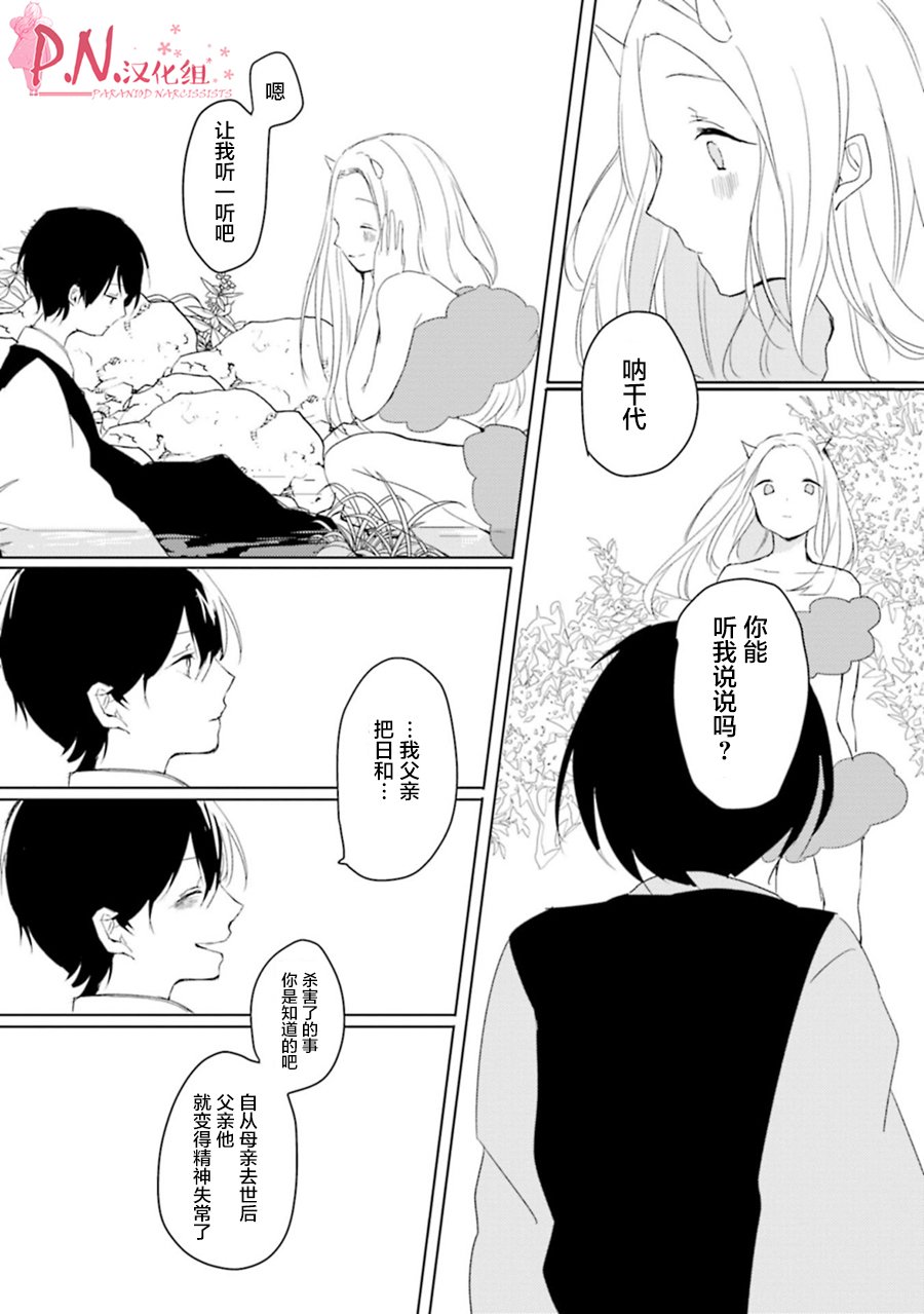 恋上人类的鬼似花般绽放韩漫全集-第03话无删减无遮挡章节图片 