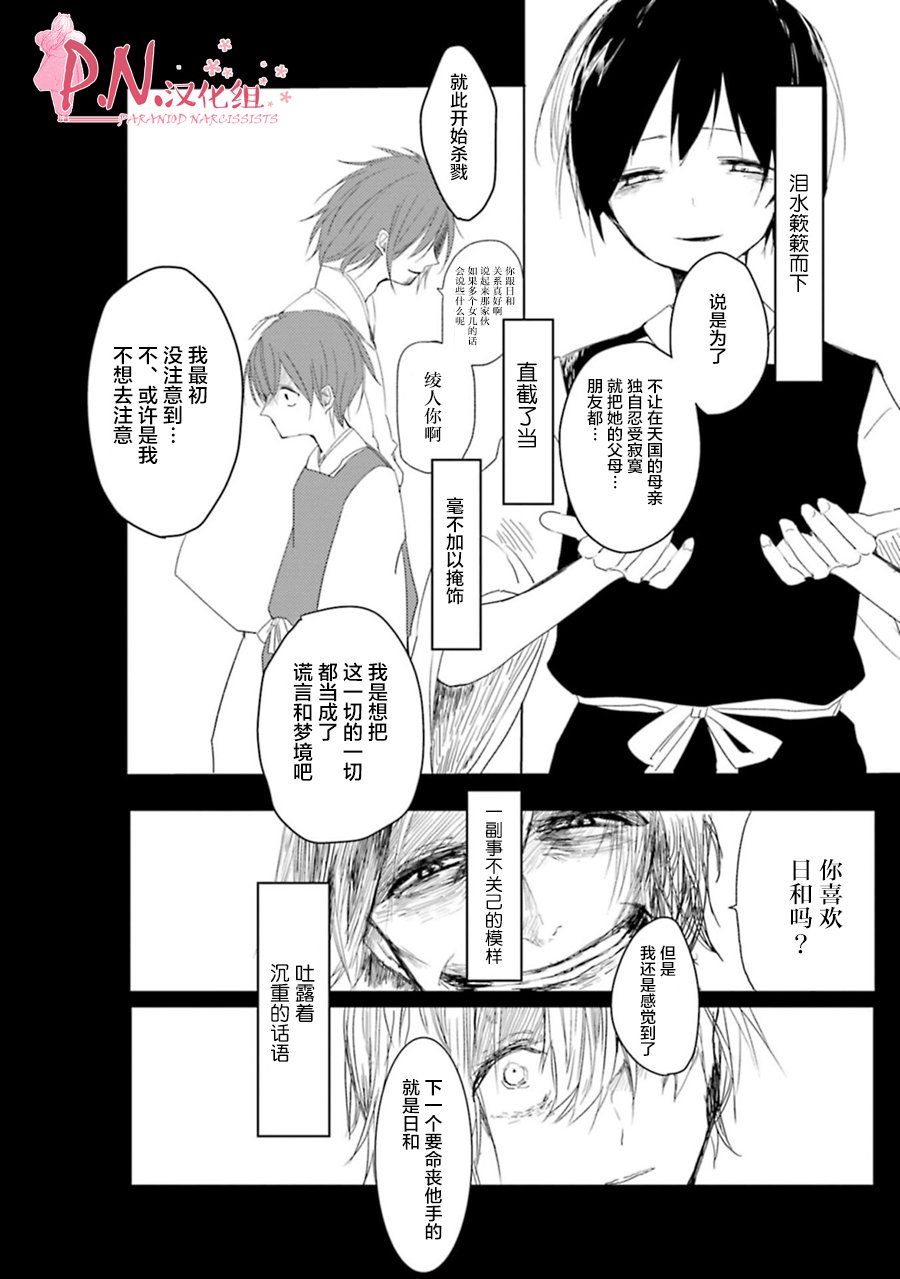 恋上人类的鬼似花般绽放韩漫全集-第03话无删减无遮挡章节图片 