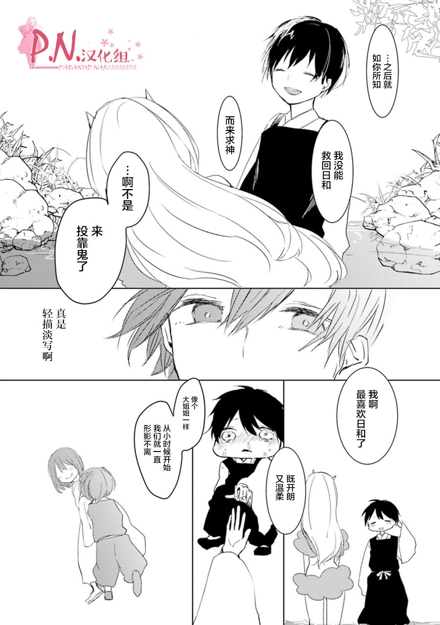恋上人类的鬼似花般绽放韩漫全集-第03话无删减无遮挡章节图片 