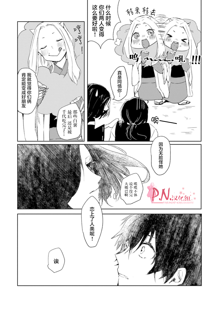 恋上人类的鬼似花般绽放韩漫全集-第05话无删减无遮挡章节图片 