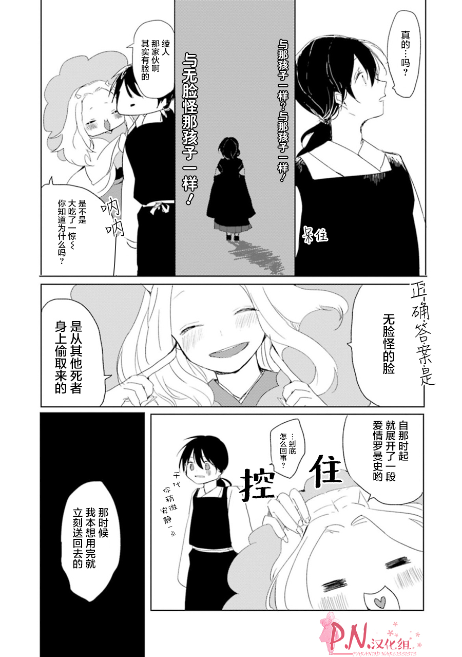 恋上人类的鬼似花般绽放韩漫全集-第05话无删减无遮挡章节图片 