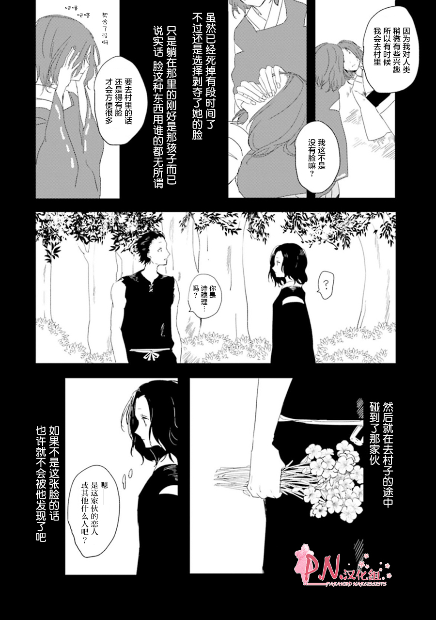 恋上人类的鬼似花般绽放韩漫全集-第05话无删减无遮挡章节图片 