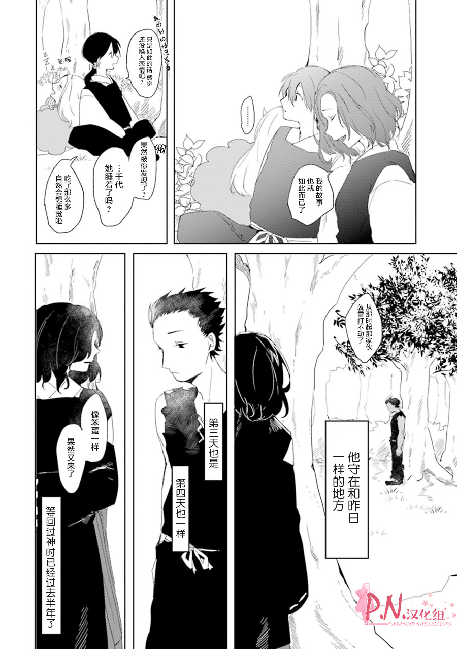 恋上人类的鬼似花般绽放韩漫全集-第05话无删减无遮挡章节图片 