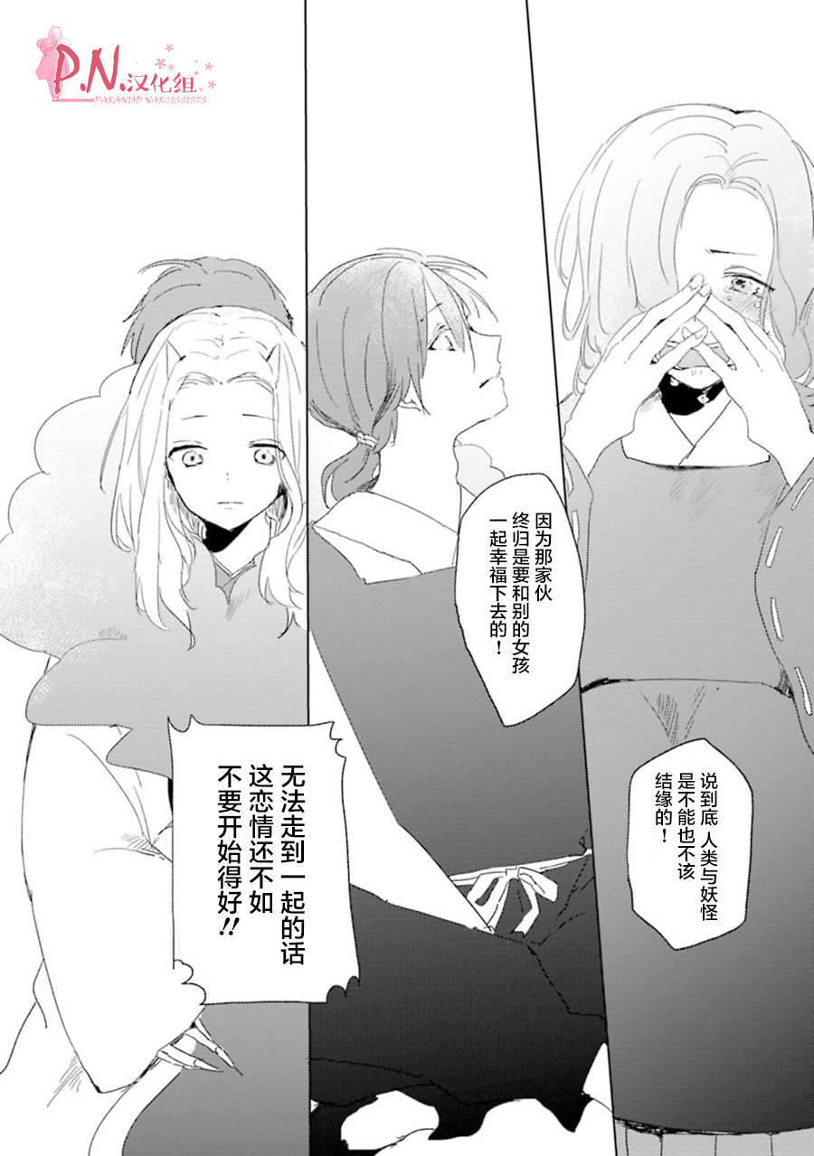 恋上人类的鬼似花般绽放韩漫全集-第05话无删减无遮挡章节图片 