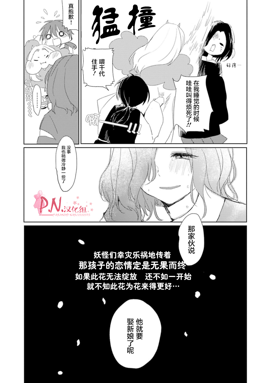 恋上人类的鬼似花般绽放韩漫全集-第05话无删减无遮挡章节图片 