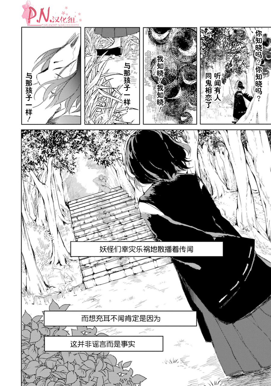 恋上人类的鬼似花般绽放韩漫全集-第05话无删减无遮挡章节图片 