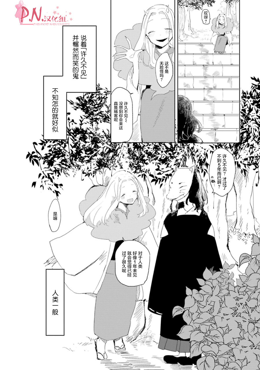 恋上人类的鬼似花般绽放韩漫全集-第05话无删减无遮挡章节图片 