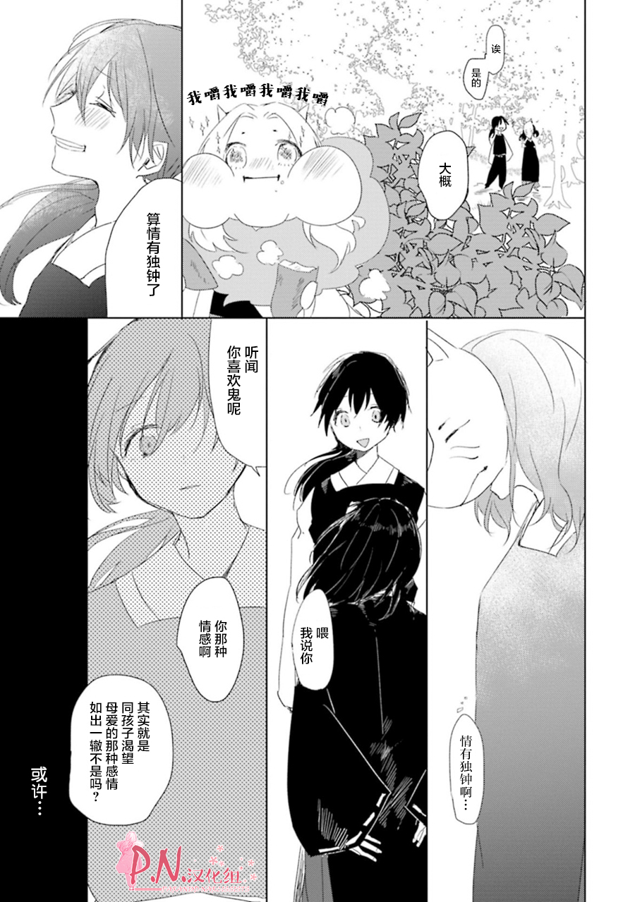 恋上人类的鬼似花般绽放韩漫全集-第05话无删减无遮挡章节图片 