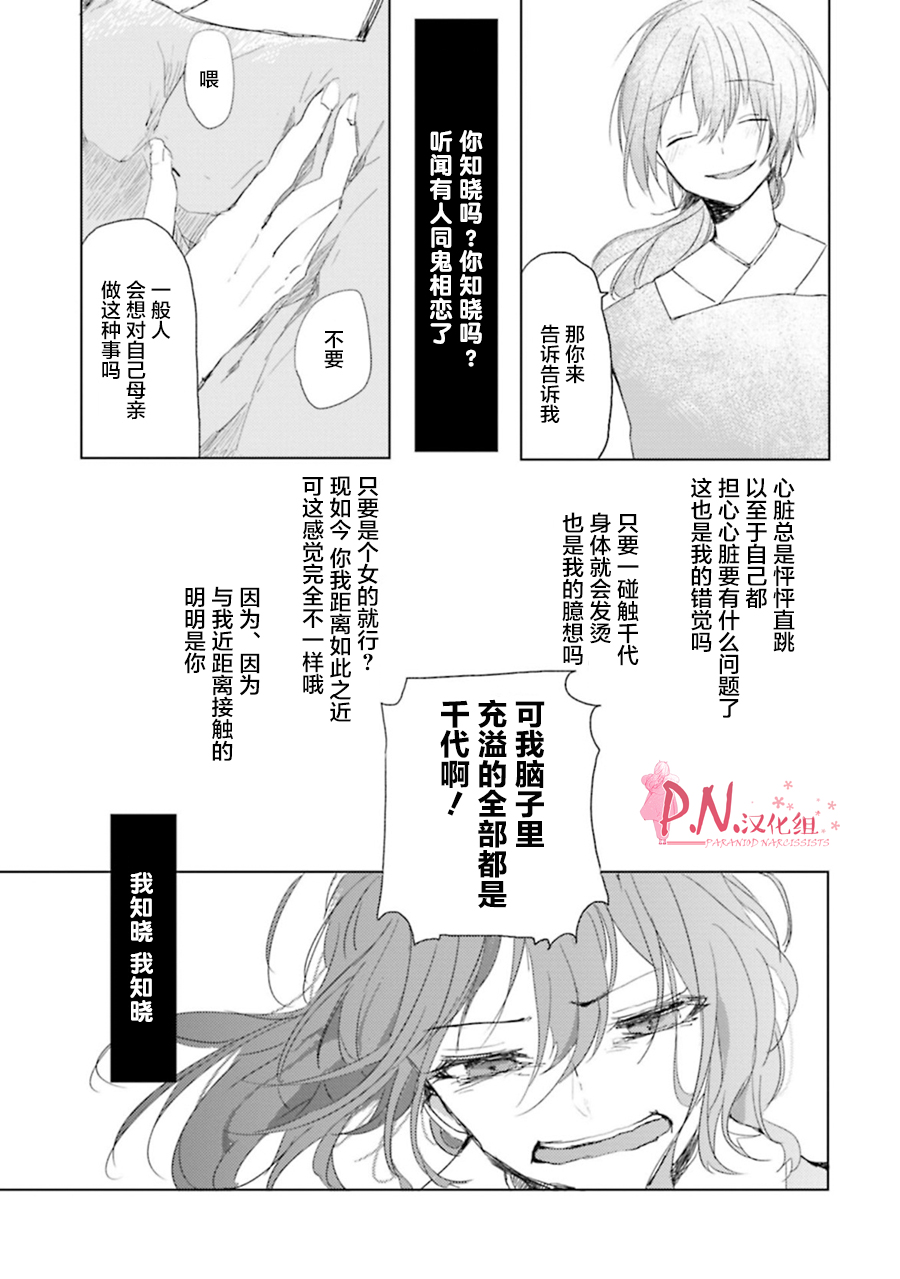 恋上人类的鬼似花般绽放韩漫全集-第05话无删减无遮挡章节图片 