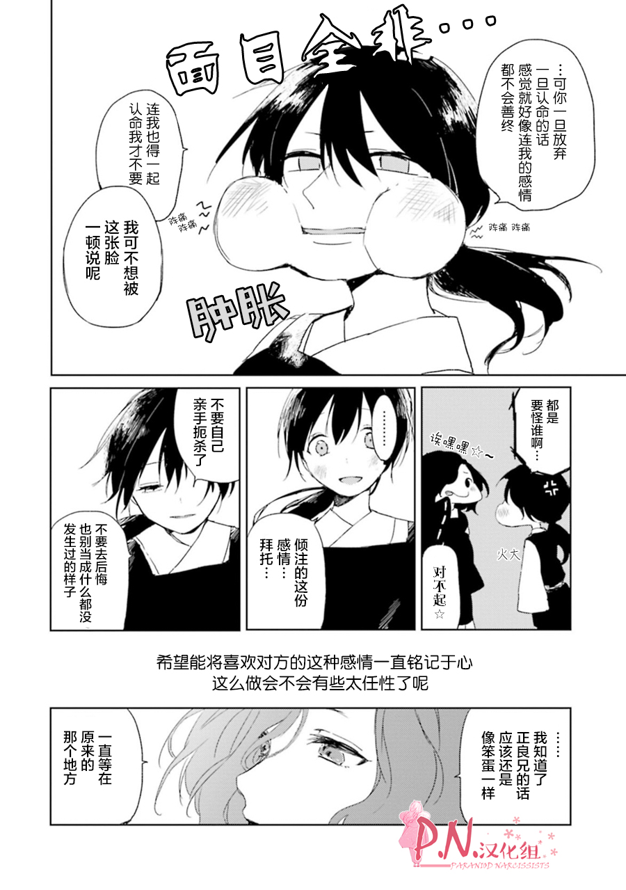 恋上人类的鬼似花般绽放韩漫全集-第06话无删减无遮挡章节图片 