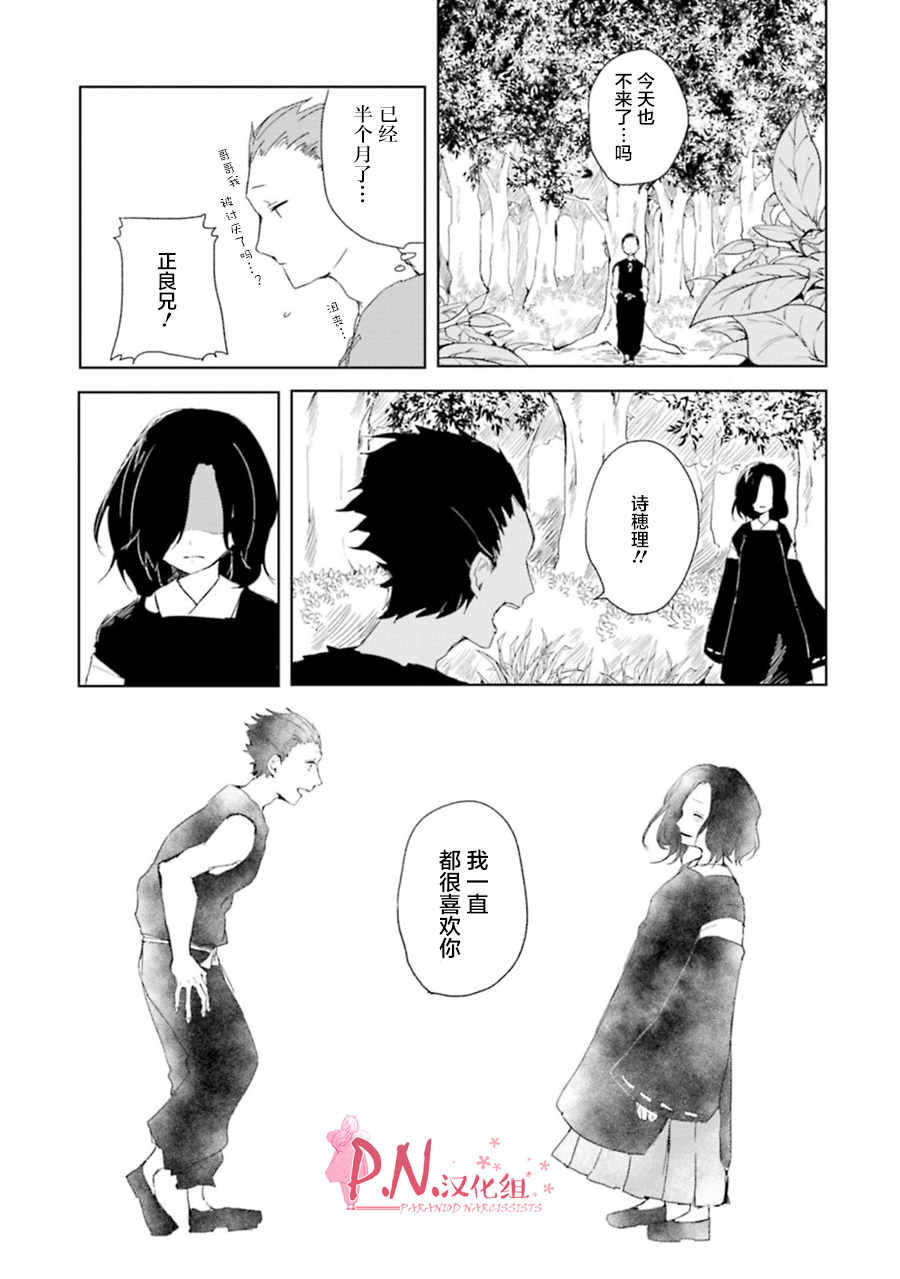 恋上人类的鬼似花般绽放韩漫全集-第06话无删减无遮挡章节图片 