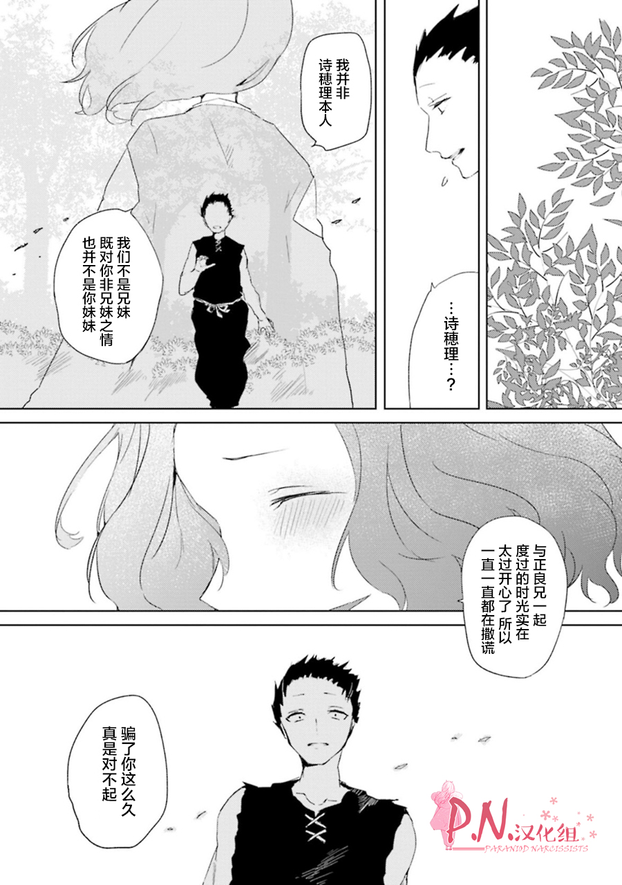 恋上人类的鬼似花般绽放韩漫全集-第06话无删减无遮挡章节图片 
