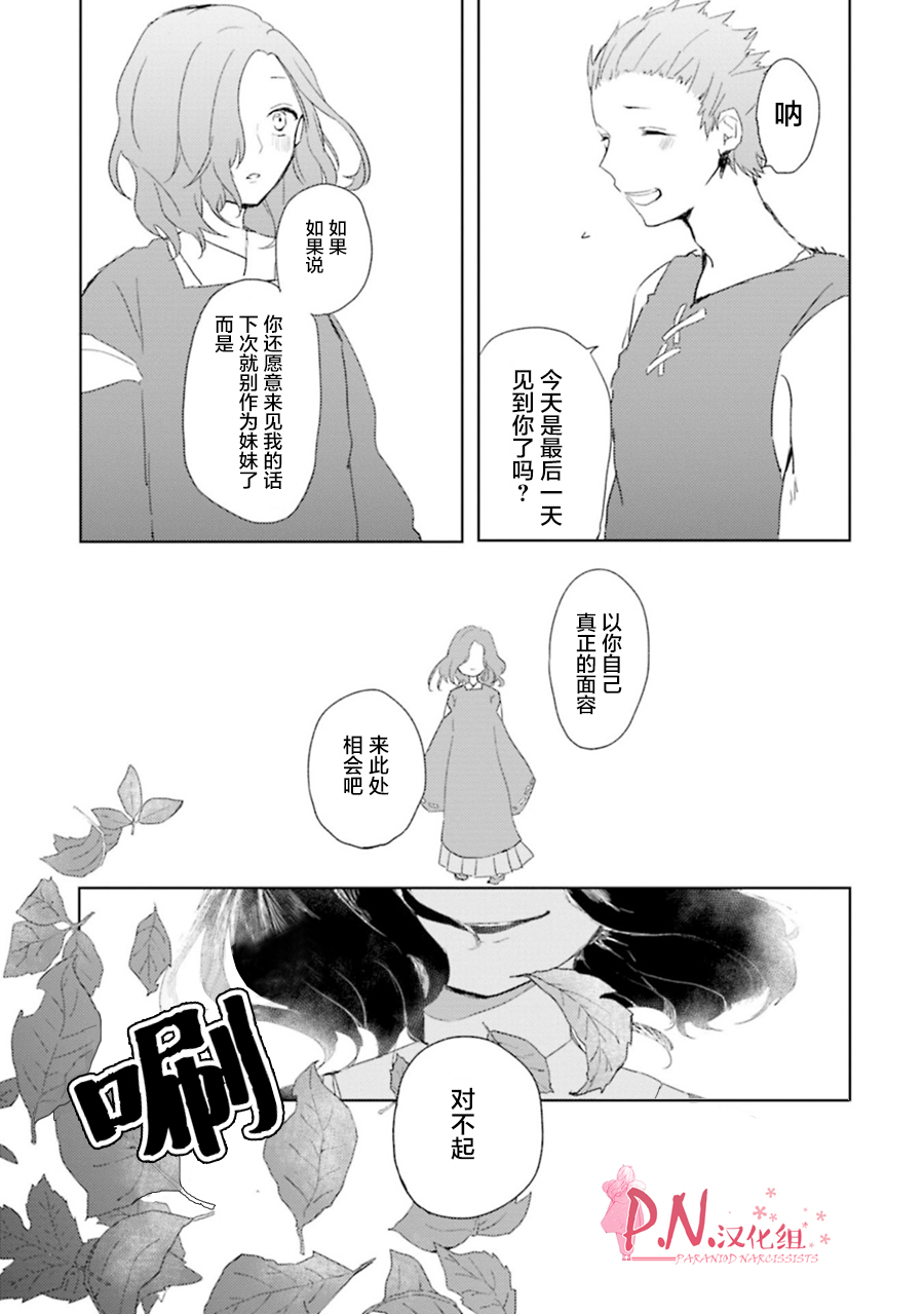 恋上人类的鬼似花般绽放韩漫全集-第06话无删减无遮挡章节图片 