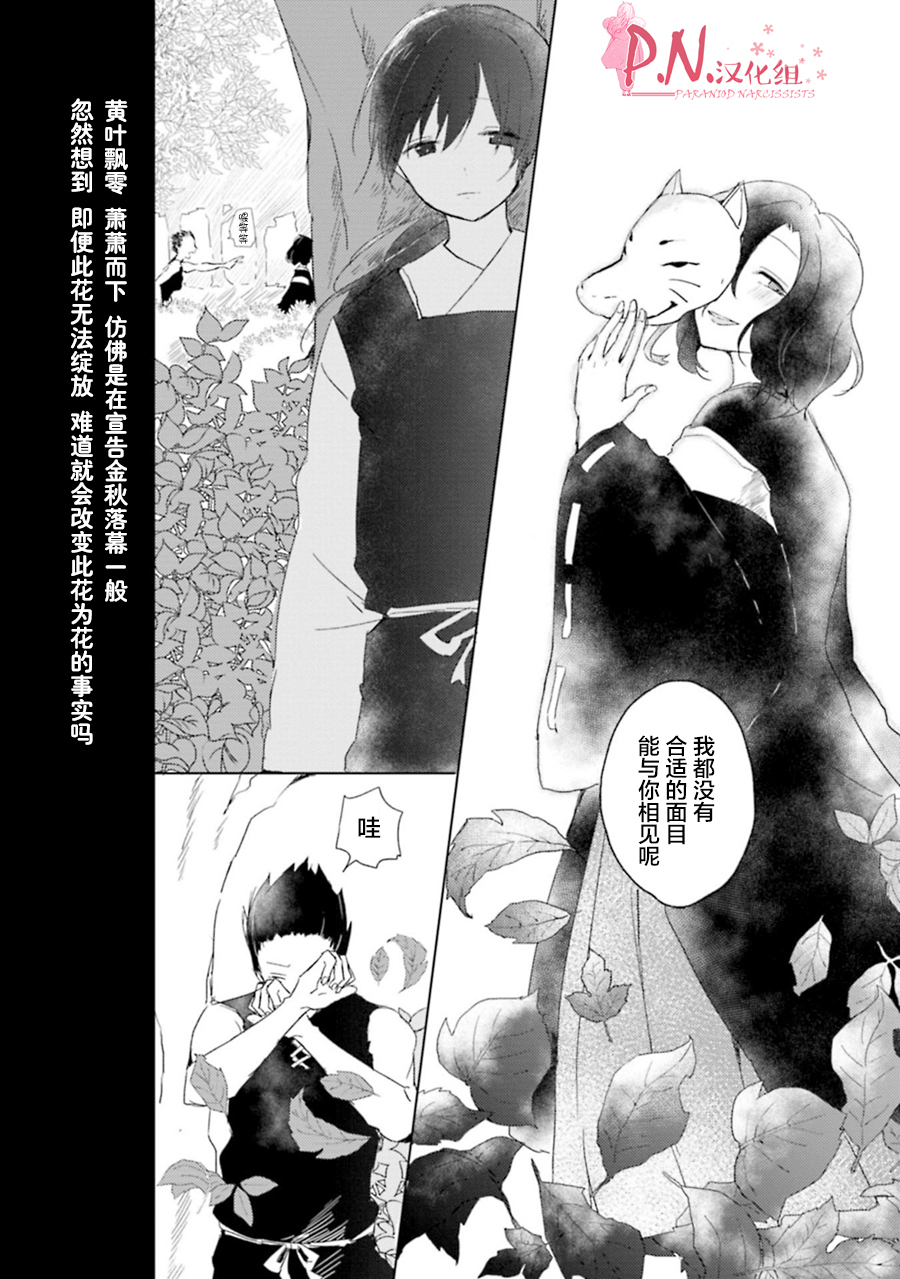 恋上人类的鬼似花般绽放韩漫全集-第06话无删减无遮挡章节图片 