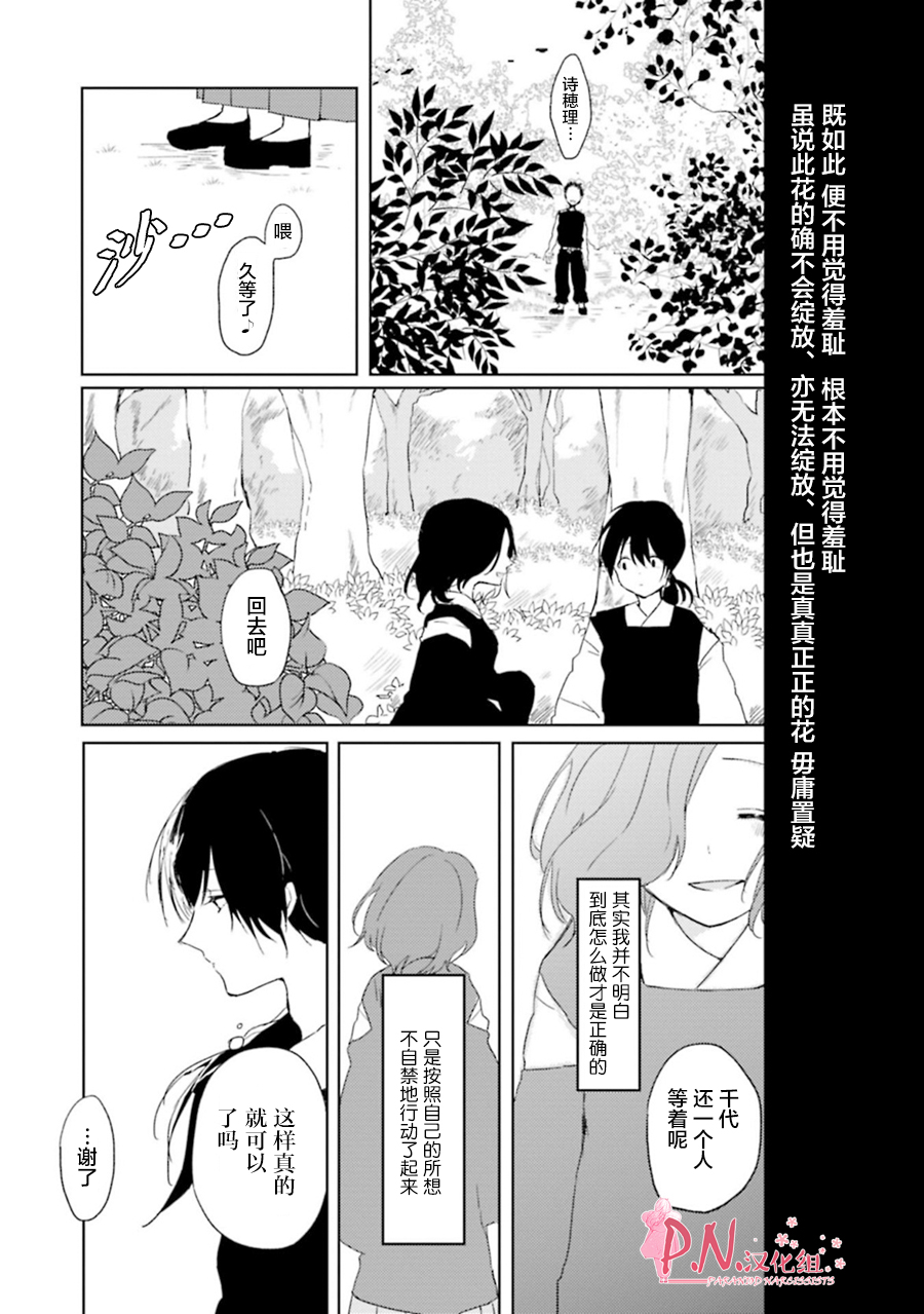 恋上人类的鬼似花般绽放韩漫全集-第06话无删减无遮挡章节图片 