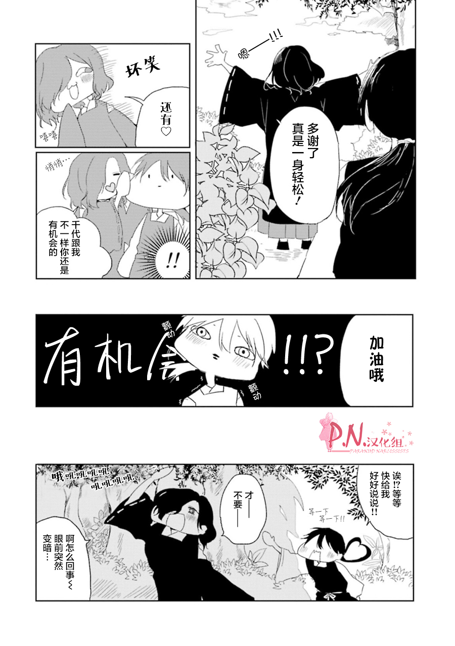 恋上人类的鬼似花般绽放韩漫全集-第06话无删减无遮挡章节图片 