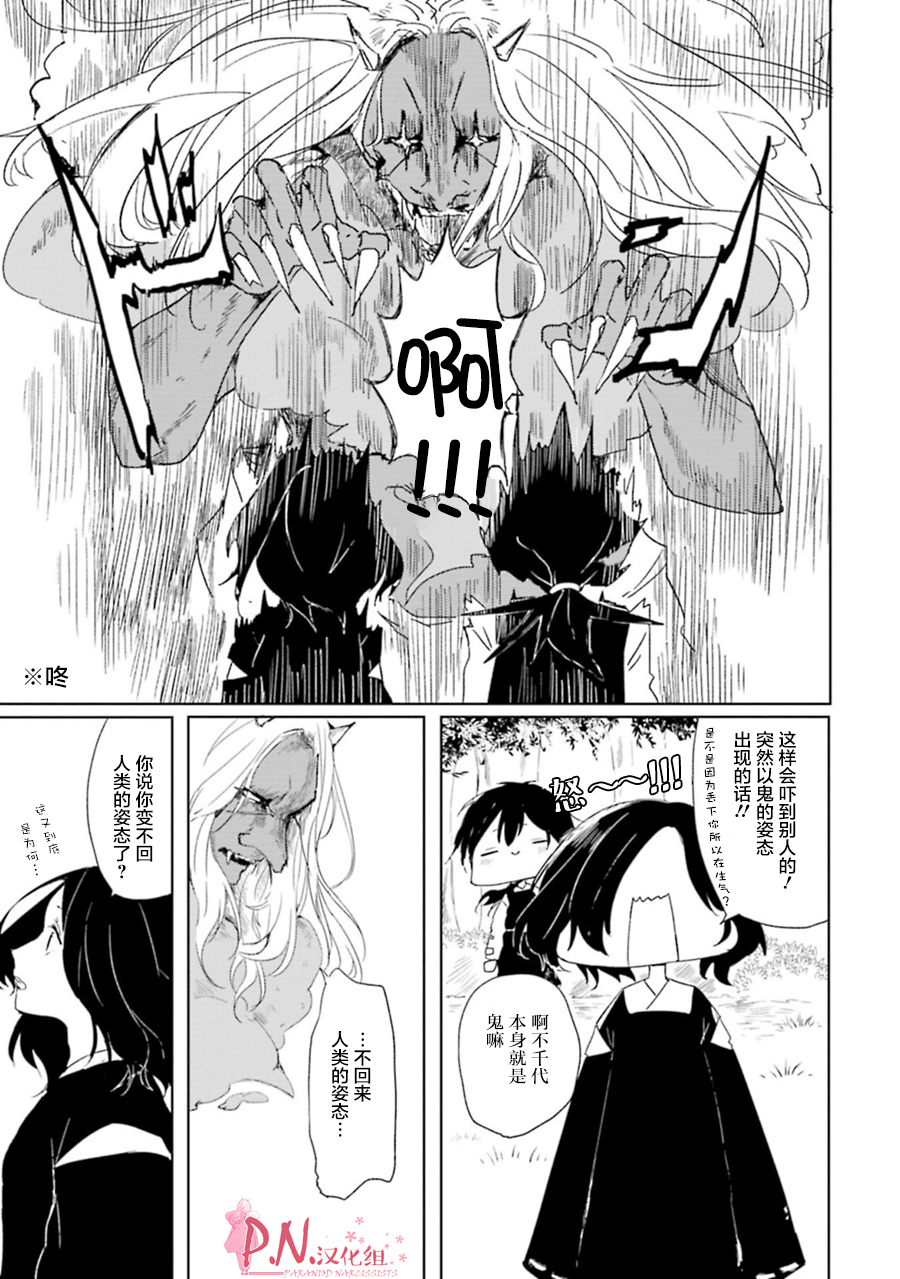恋上人类的鬼似花般绽放韩漫全集-第06话无删减无遮挡章节图片 