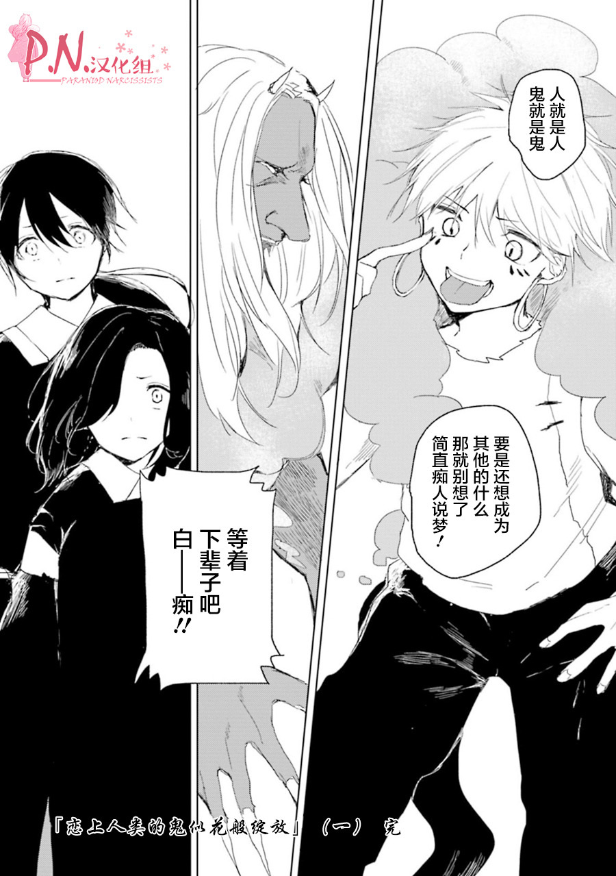 恋上人类的鬼似花般绽放韩漫全集-第06话无删减无遮挡章节图片 