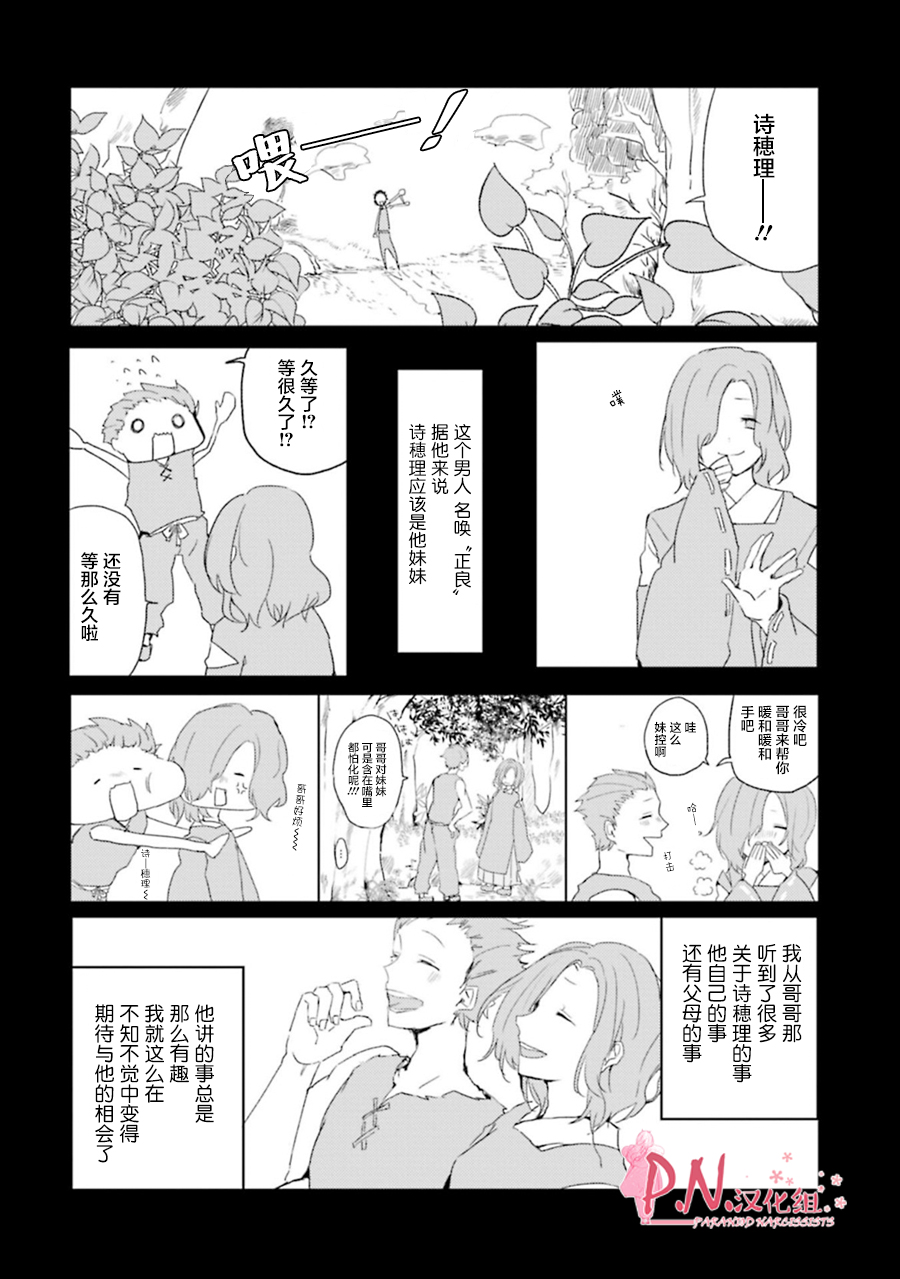 恋上人类的鬼似花般绽放韩漫全集-第06话无删减无遮挡章节图片 