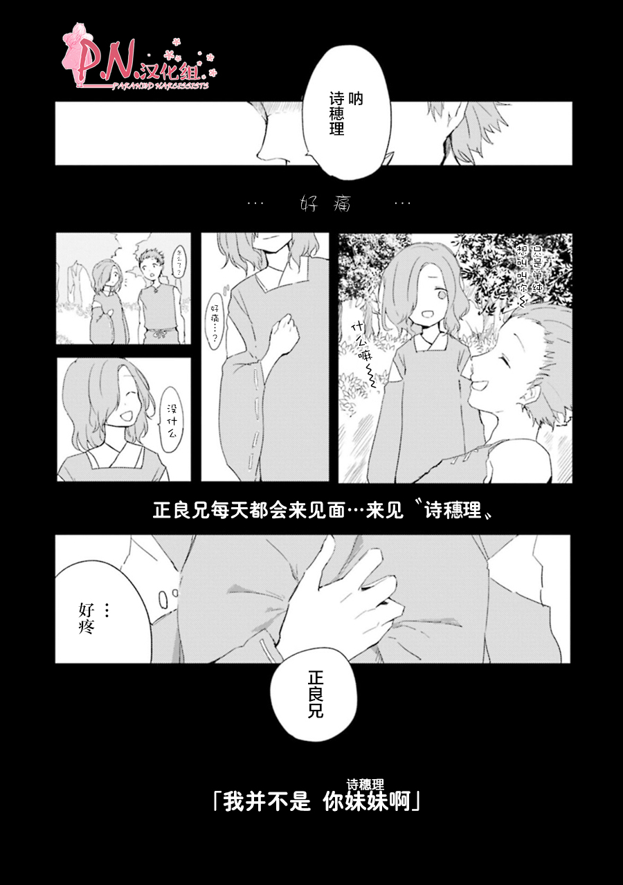 恋上人类的鬼似花般绽放韩漫全集-第06话无删减无遮挡章节图片 