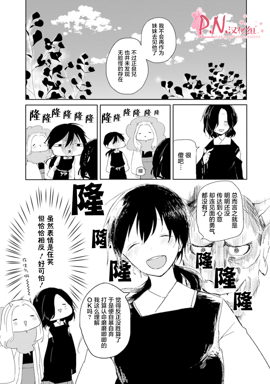 恋上人类的鬼似花般绽放韩漫全集-第06话无删减无遮挡章节图片 