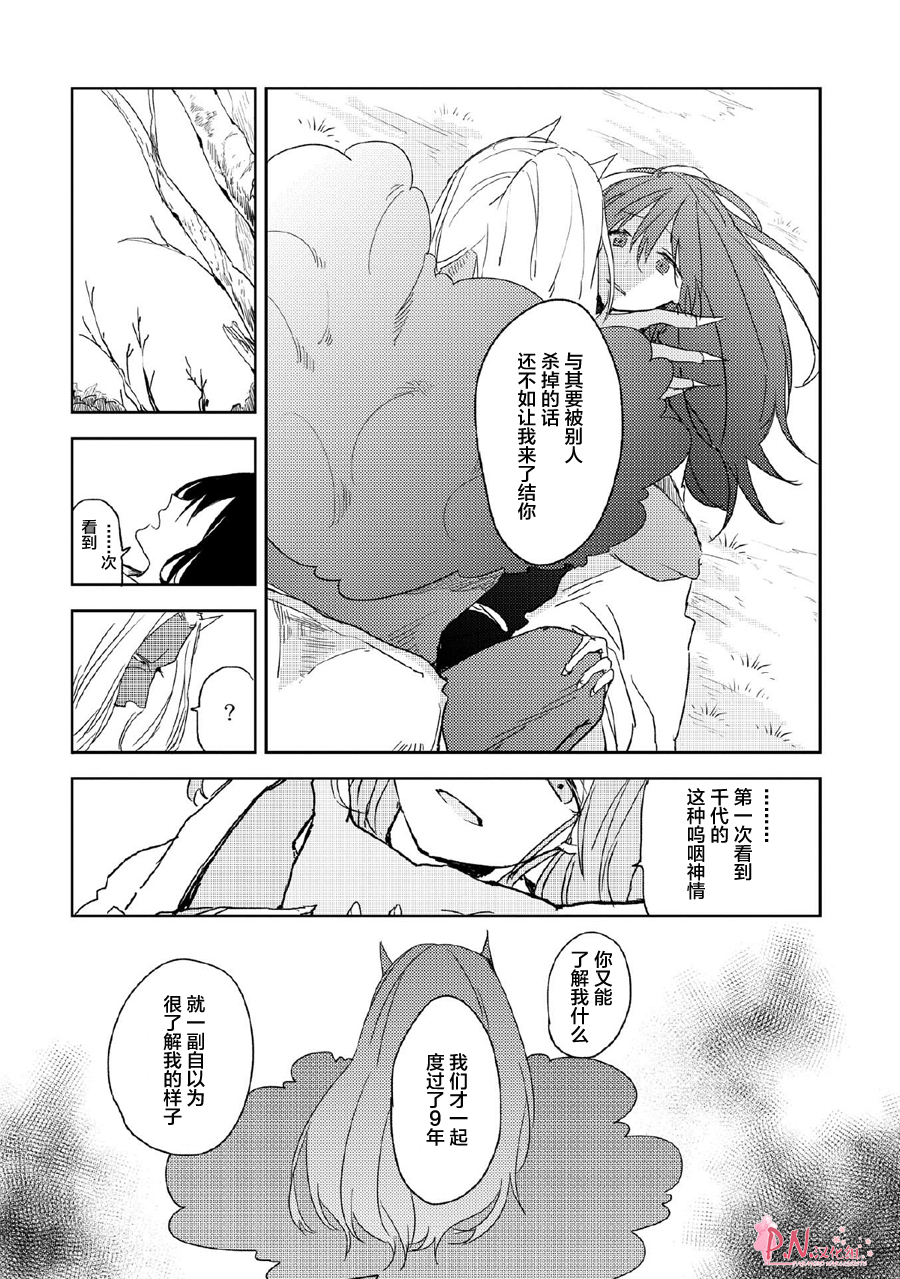 恋上人类的鬼似花般绽放韩漫全集-第08话无删减无遮挡章节图片 