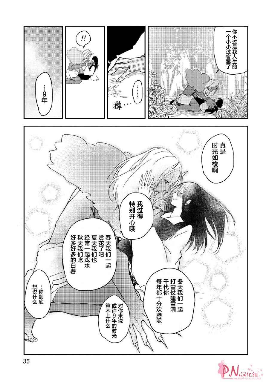 恋上人类的鬼似花般绽放韩漫全集-第08话无删减无遮挡章节图片 