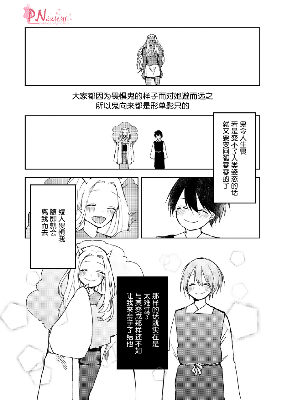 恋上人类的鬼似花般绽放韩漫全集-第08话无删减无遮挡章节图片 