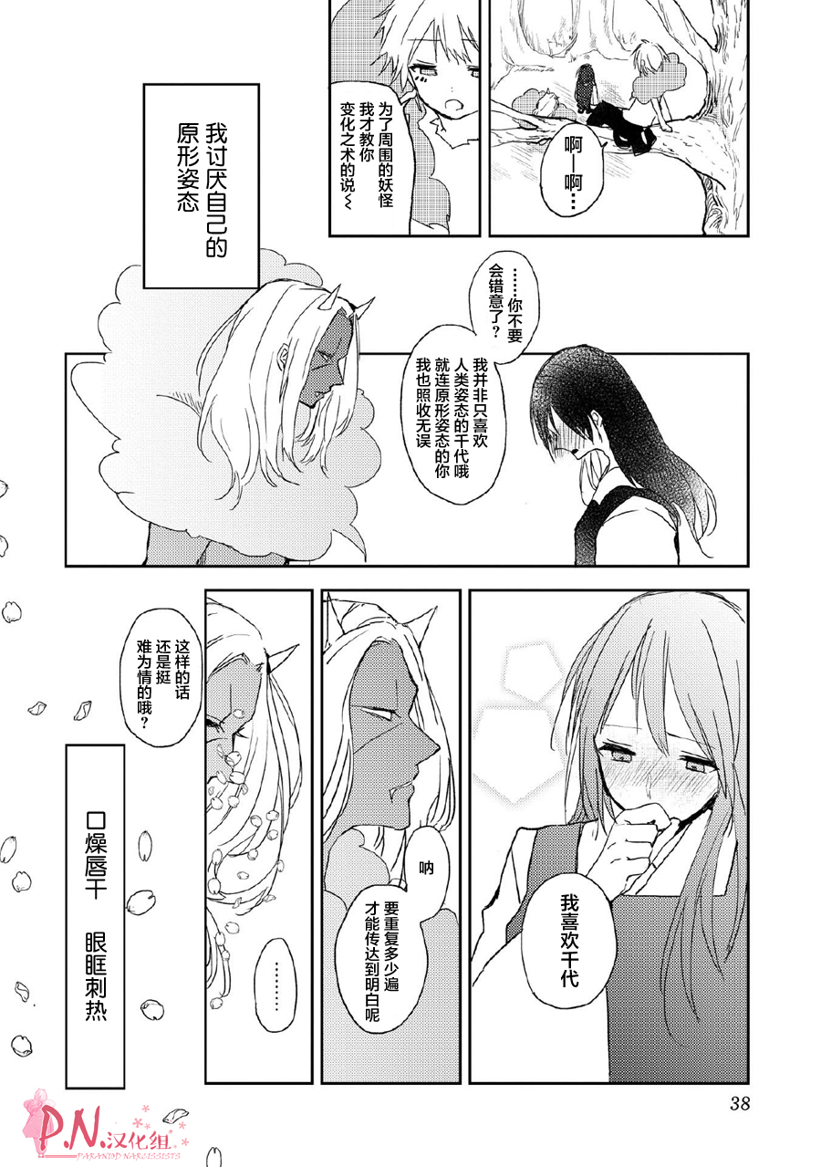 恋上人类的鬼似花般绽放韩漫全集-第08话无删减无遮挡章节图片 