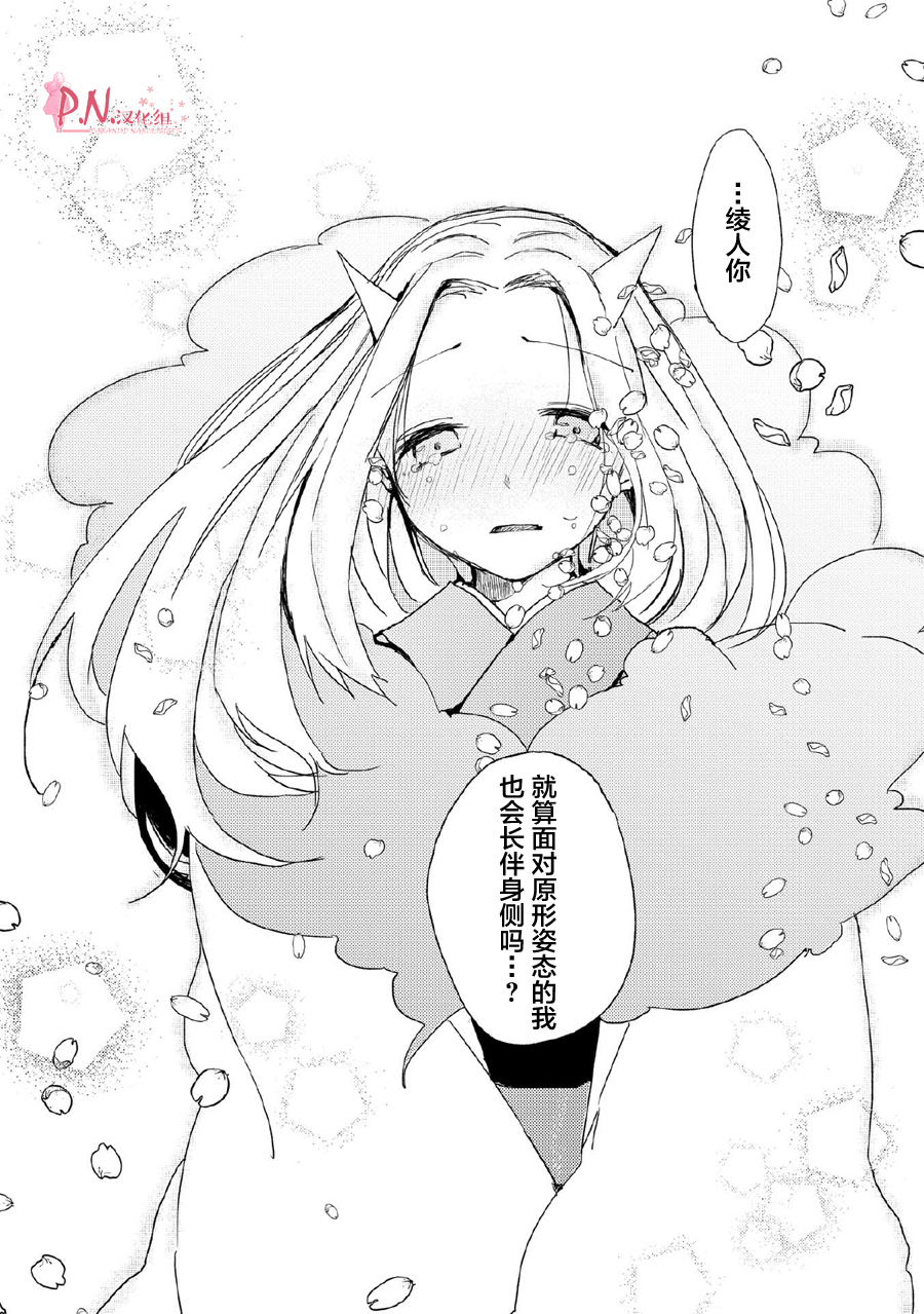 恋上人类的鬼似花般绽放韩漫全集-第08话无删减无遮挡章节图片 