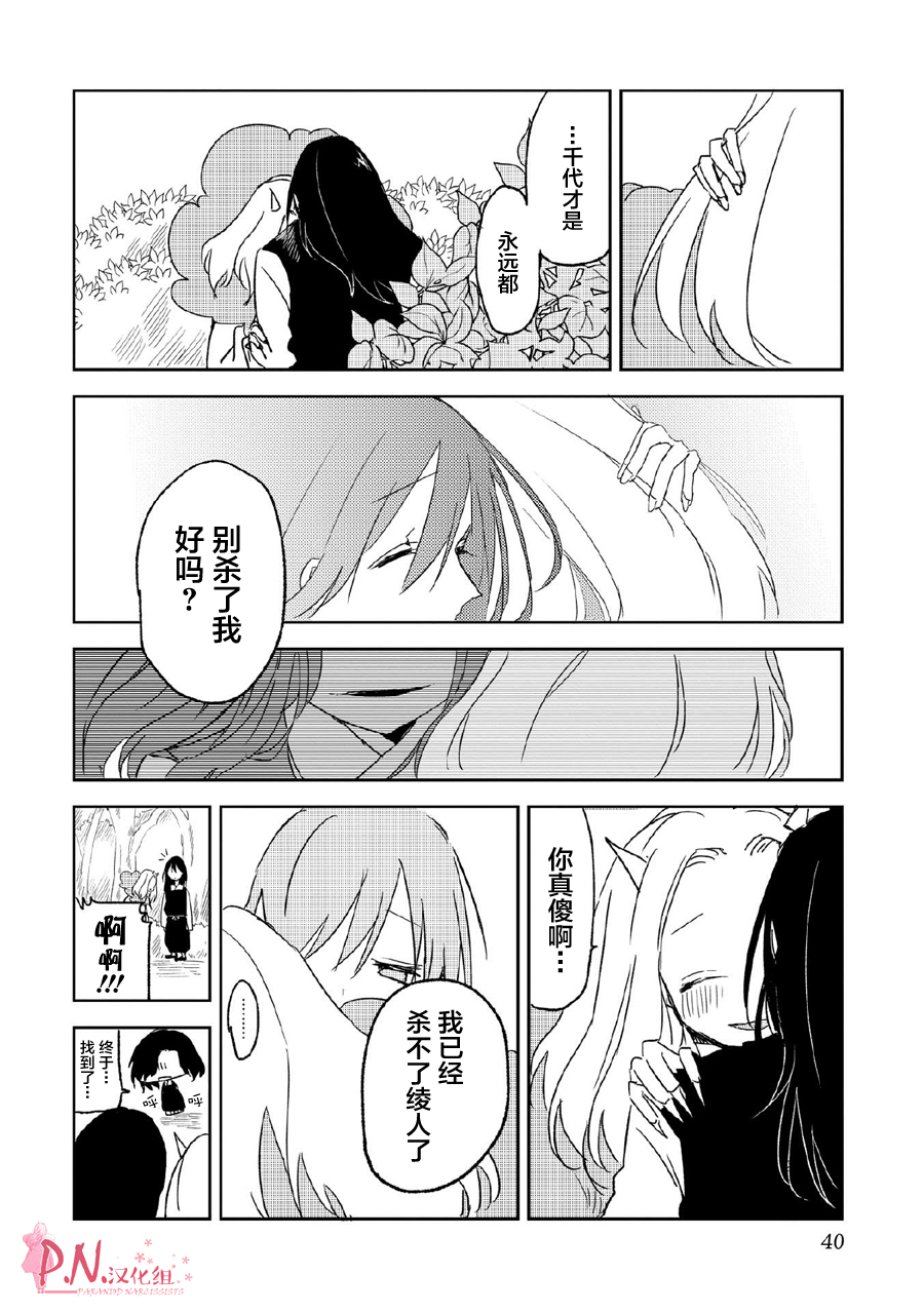 恋上人类的鬼似花般绽放韩漫全集-第08话无删减无遮挡章节图片 