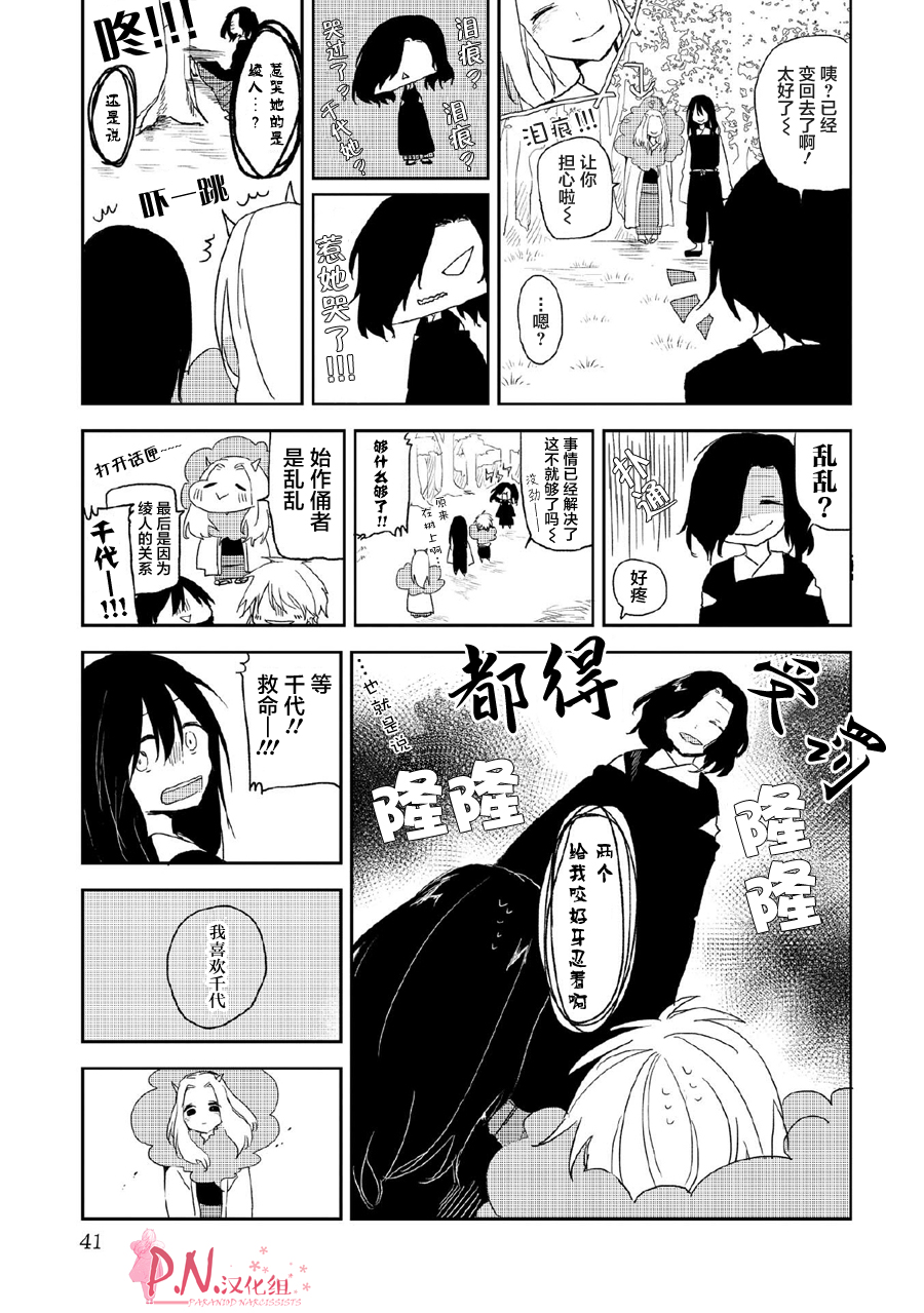 恋上人类的鬼似花般绽放韩漫全集-第08话无删减无遮挡章节图片 