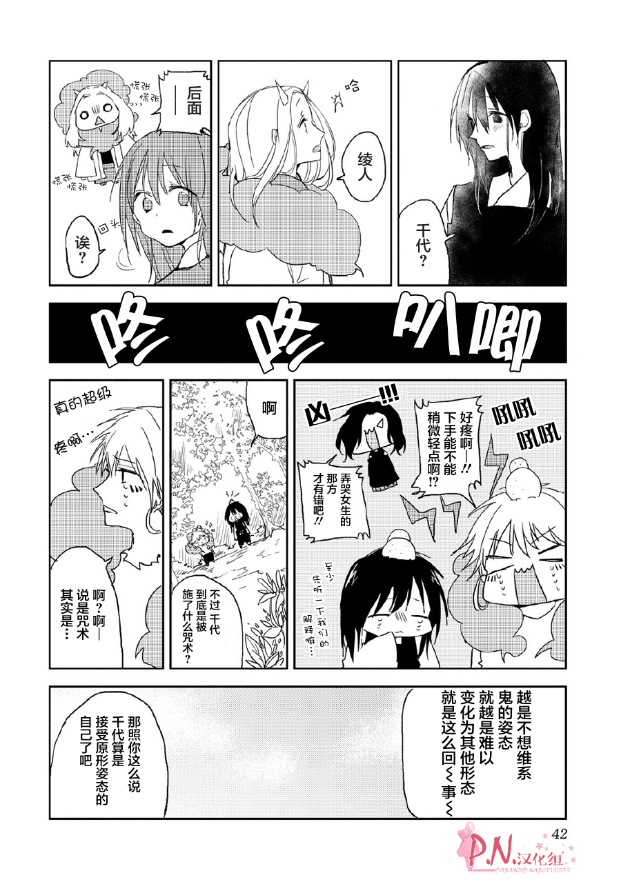 恋上人类的鬼似花般绽放韩漫全集-第08话无删减无遮挡章节图片 