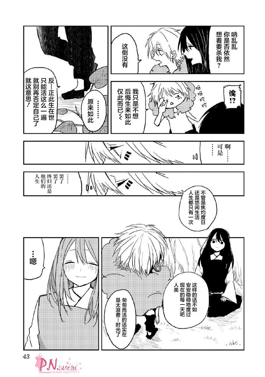 恋上人类的鬼似花般绽放韩漫全集-第08话无删减无遮挡章节图片 
