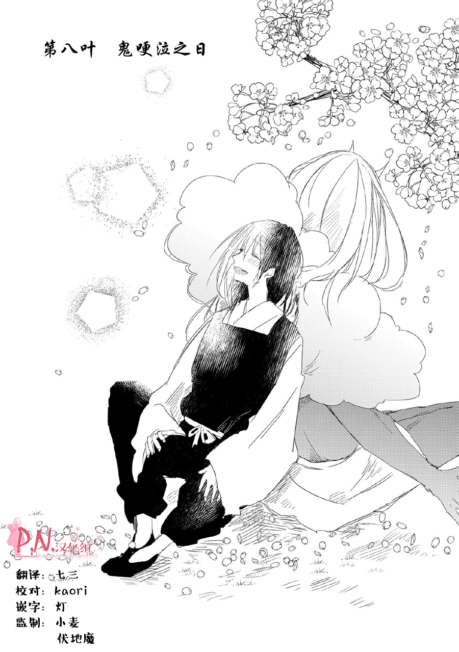 恋上人类的鬼似花般绽放韩漫全集-第08话无删减无遮挡章节图片 