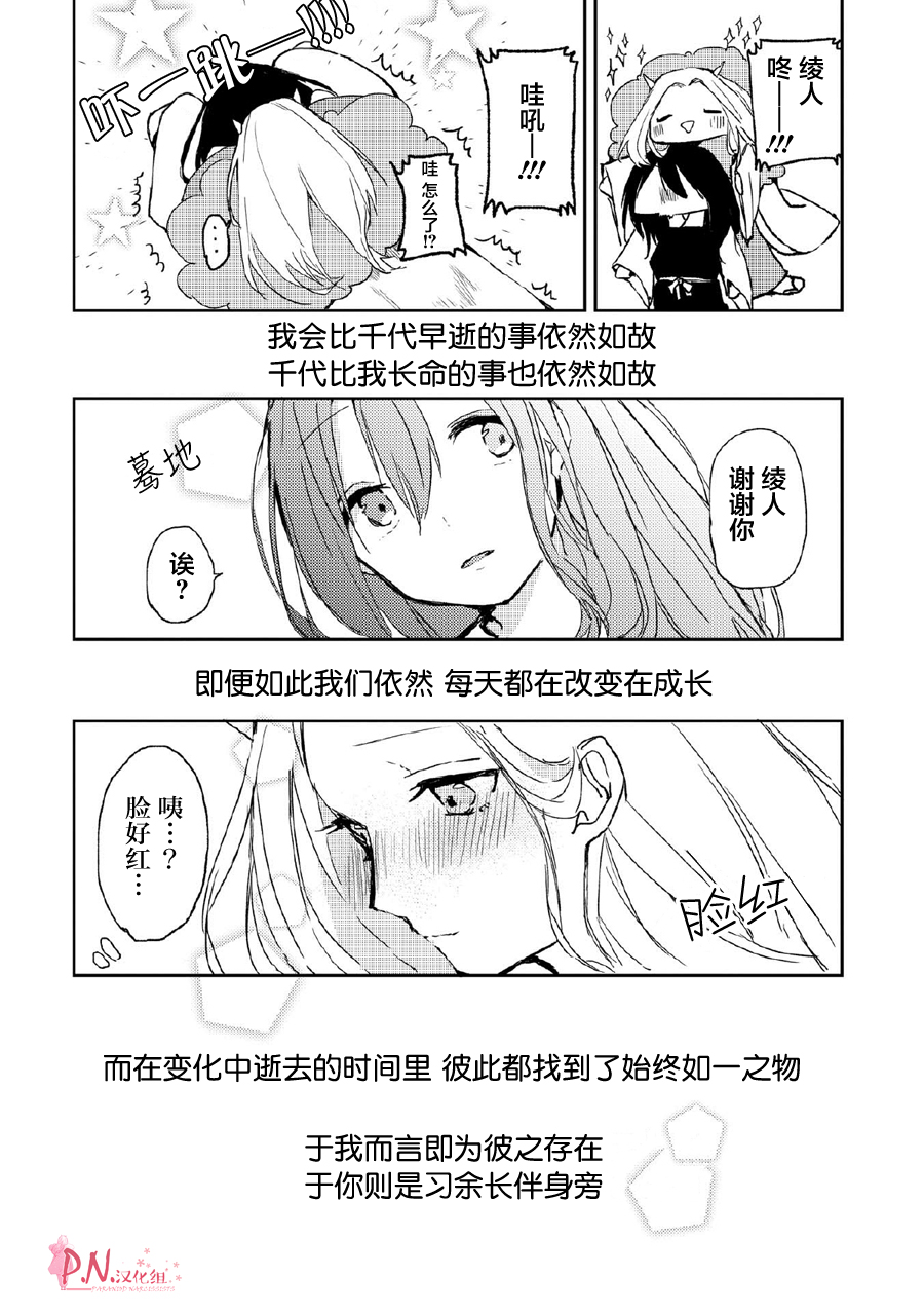 恋上人类的鬼似花般绽放韩漫全集-第08话无删减无遮挡章节图片 