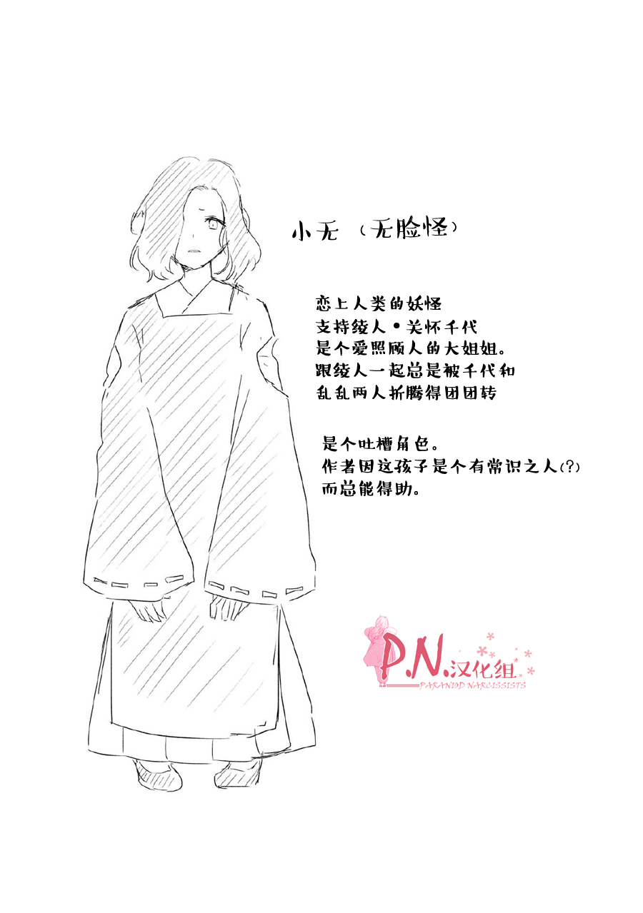 恋上人类的鬼似花般绽放韩漫全集-第08话无删减无遮挡章节图片 