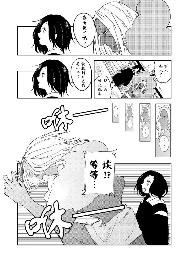 恋上人类的鬼似花般绽放韩漫全集-第08话无删减无遮挡章节图片 