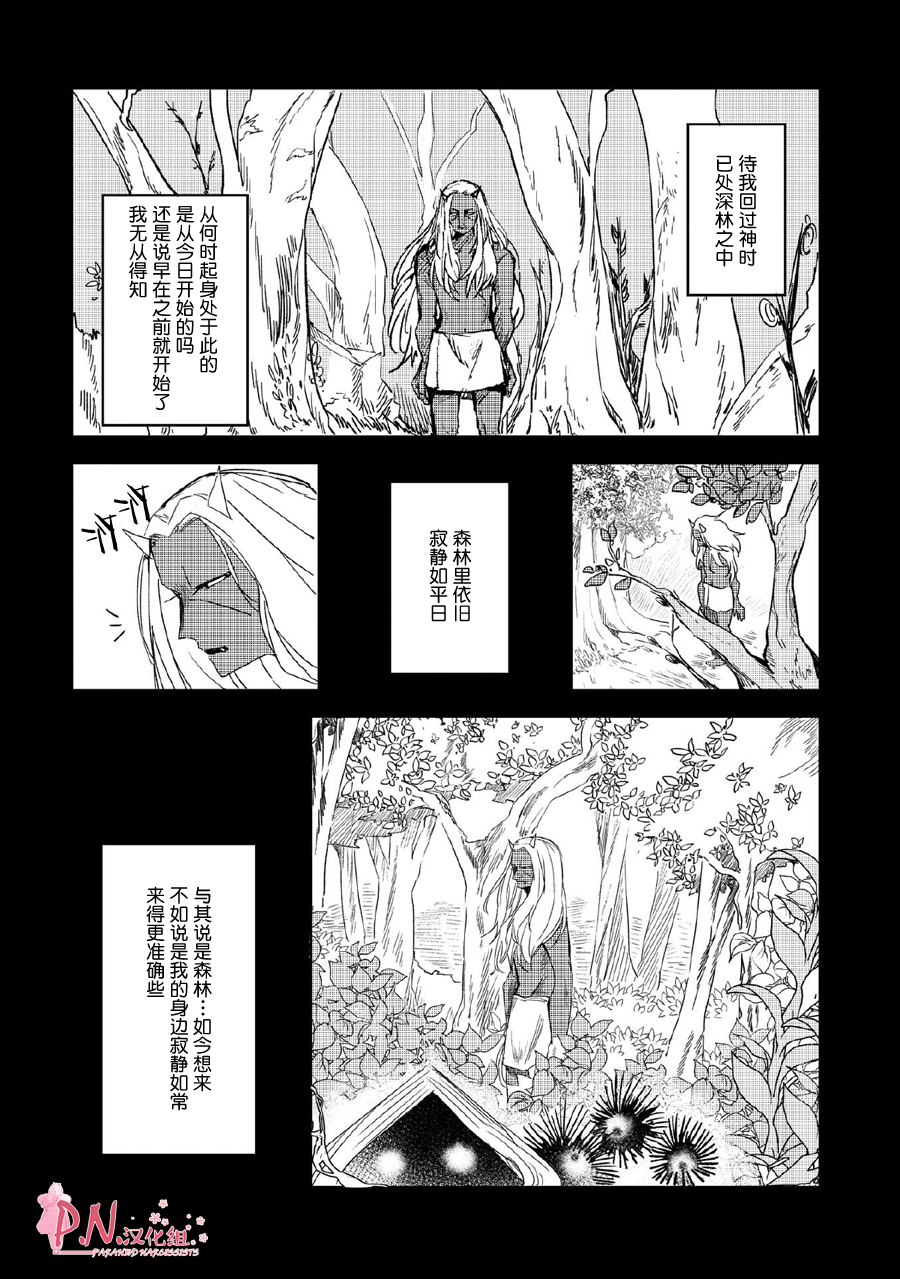 恋上人类的鬼似花般绽放韩漫全集-第08话无删减无遮挡章节图片 