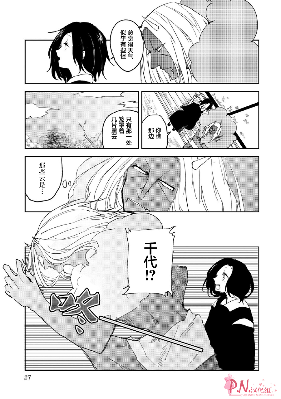 恋上人类的鬼似花般绽放韩漫全集-第08话无删减无遮挡章节图片 