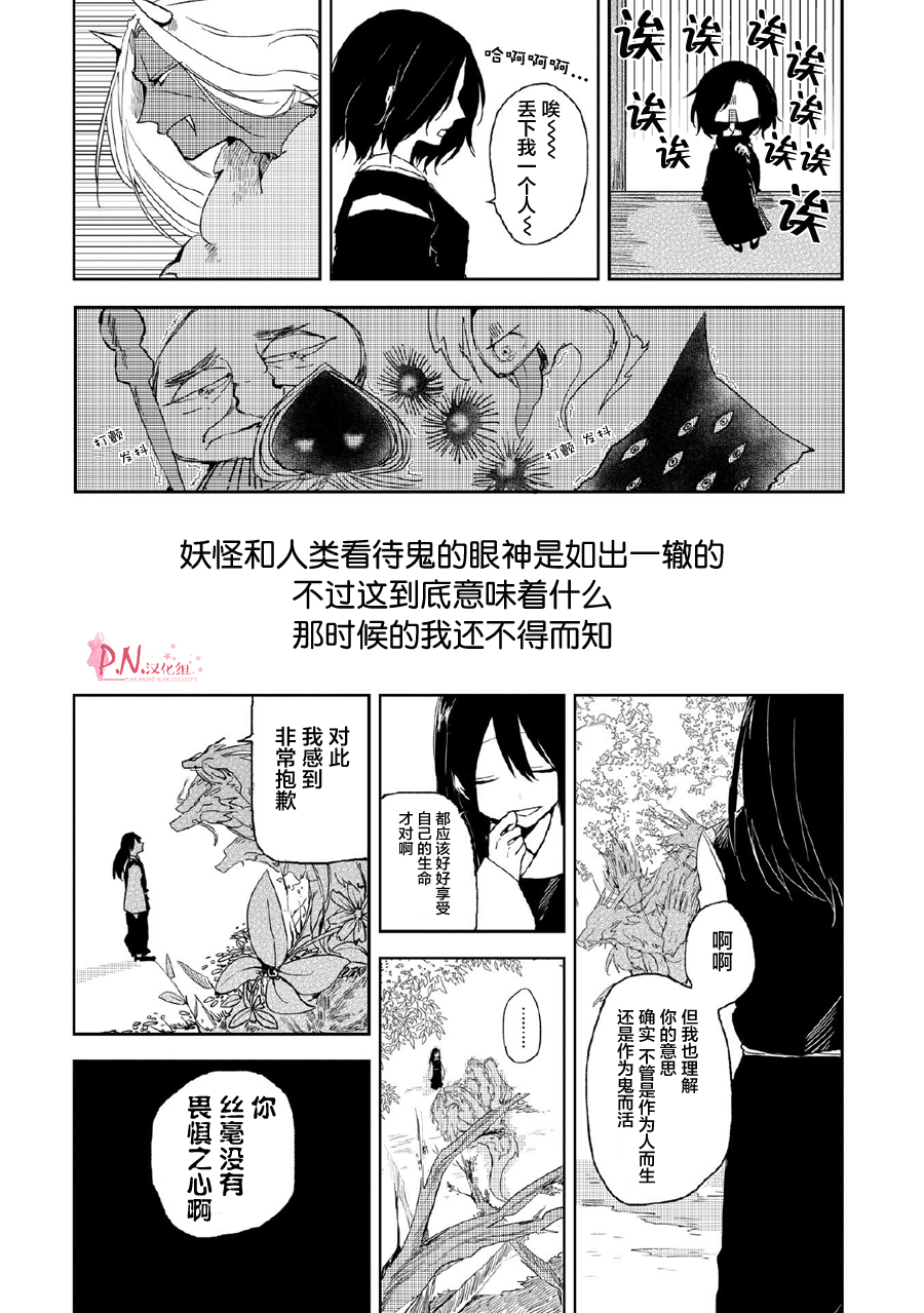 恋上人类的鬼似花般绽放韩漫全集-第08话无删减无遮挡章节图片 
