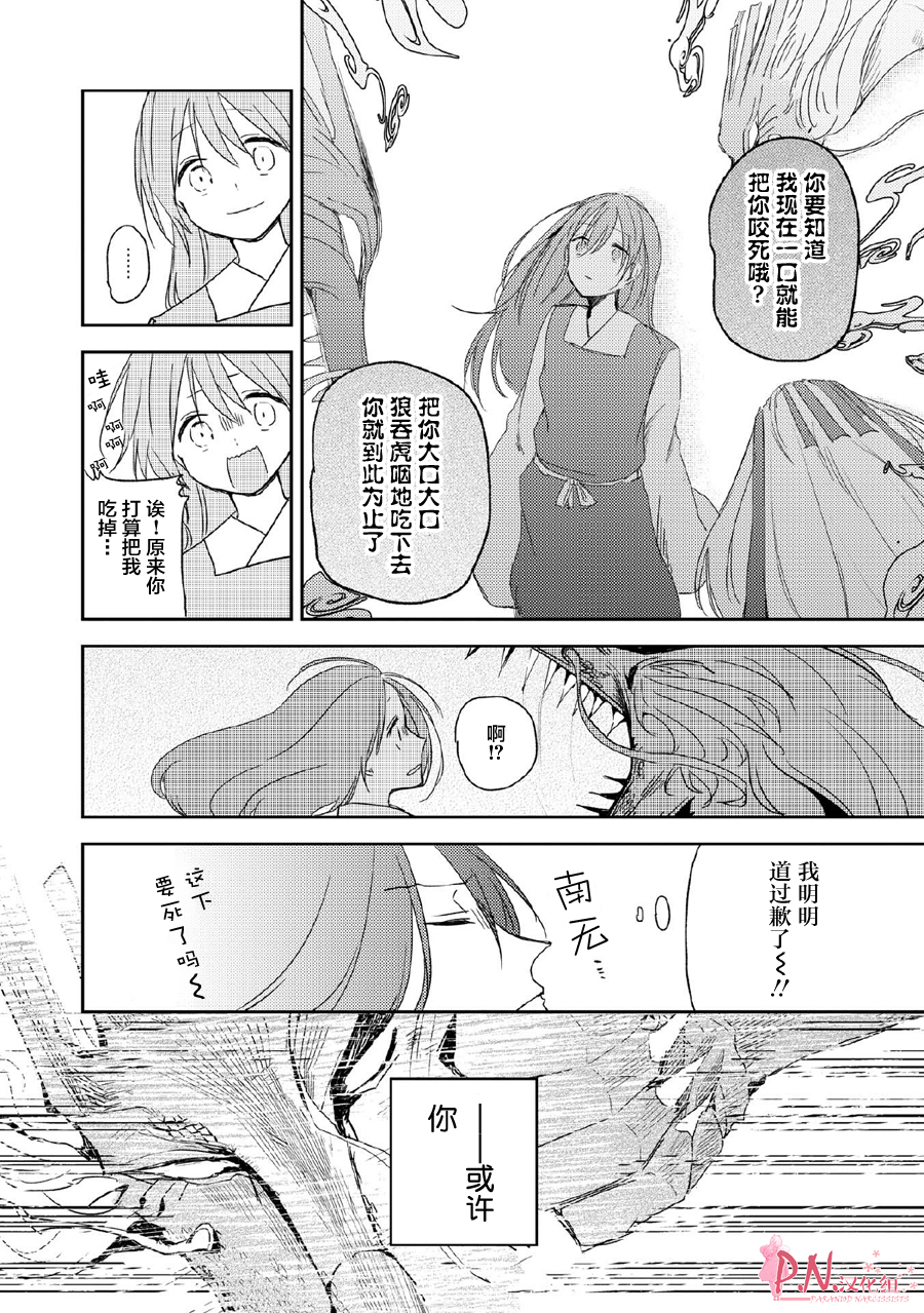恋上人类的鬼似花般绽放韩漫全集-第08话无删减无遮挡章节图片 