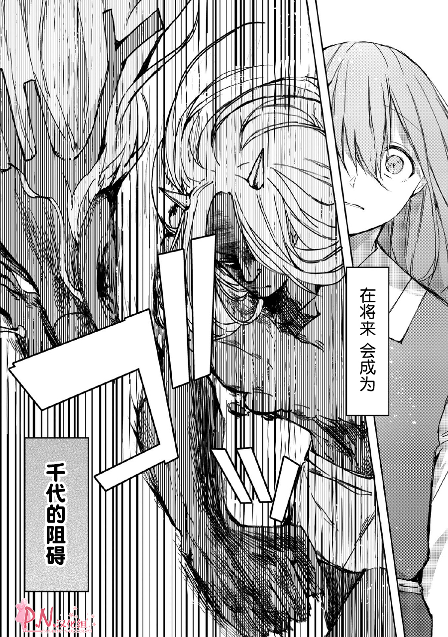 恋上人类的鬼似花般绽放韩漫全集-第08话无删减无遮挡章节图片 