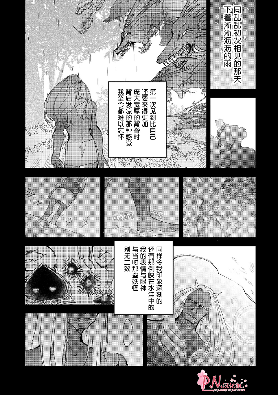恋上人类的鬼似花般绽放韩漫全集-第08话无删减无遮挡章节图片 