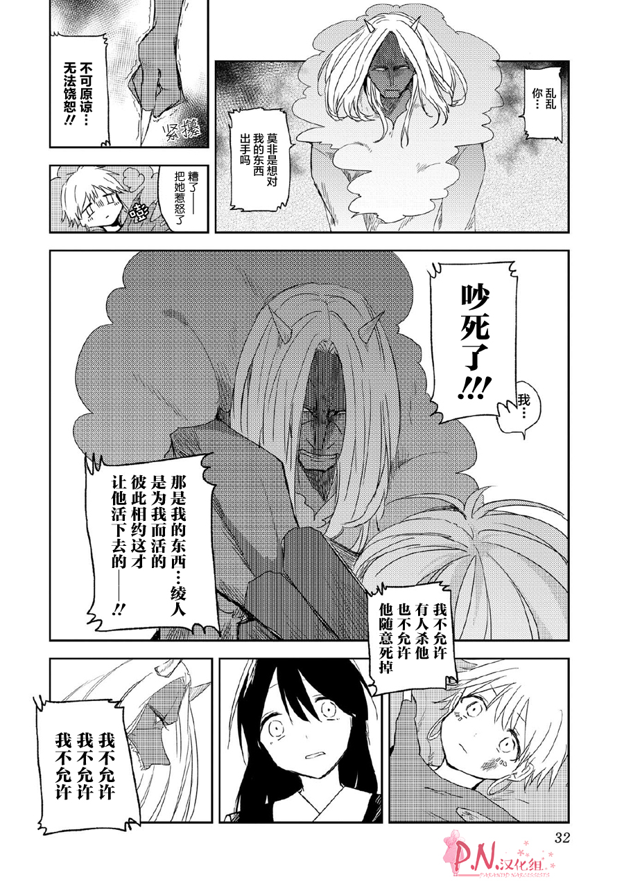 恋上人类的鬼似花般绽放韩漫全集-第08话无删减无遮挡章节图片 